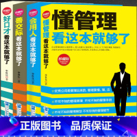 [正版]4册懂管理会用人善交际好口才 企业管理方面的书籍管理书籍说话技巧书领导力餐饮管理酒店管理与经营书籍公司管理学