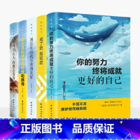 [正版]活出自己全套5册 你的努力终将成就好的自己戒了吧拖延症别让生活耗尽你的美好别在该动脑子的时候动感情青少年成功励志