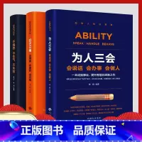 [正版]抖音为人三会 修心三不 口才三绝(套装全3册)口才三绝书店 为人三会 修心三不三套装 情商高就是会说话口才三绝全