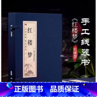 仿古线装 红楼梦 [正版]原著线装三国演义全4册罗贯中著四大名著三国演义120回白话文初中生高中版小学生青少年版成人版中