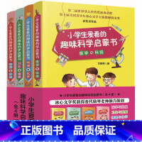 小学生爱看的趣味科学启蒙书 全4册 [正版]小学生爱看的趣味科学启蒙书 全4册 小学三四五六年级物理化学能源环保医学科技