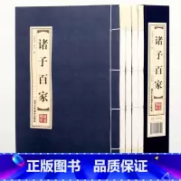 [正版]精装线装诸子百家全套书(四卷) 经典藏书 百家争鸣诸子百家庄子孟子墨子韩非子鬼谷子孙子老子等有故事的诸子百家国学