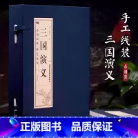 线装 三国演义 [正版]原著线装三国演义全4册罗贯中著四大名著三国演义120回白话文初中生高中版小学生青少年版成人版中国
