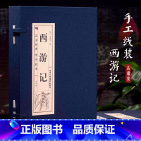 仿古线装 西游记 [正版]原著线装三国演义全4册罗贯中著四大名著三国演义120回白话文初中生高中版小学生青少年版成人版中
