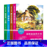 [正版]4册世界儿童文学小学生一年级二年级1-2三年级下册课外书阅读适合小学学生阅读的书籍2017故事书6-12岁男孩看