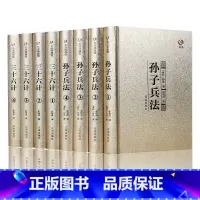 [正版]金装全8册孙子兵法三十六计全集书全注全译孙子兵法全套 原著国学经典原文注释插图商战谋略青少年学生成人版兵法书籍3