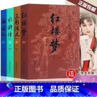 四大名著全套 [正版]四大名著全套小学生版全4册 原著青少年儿童版六 5 五年级阅读下册课外阅读书籍 西游记水浒传红楼梦