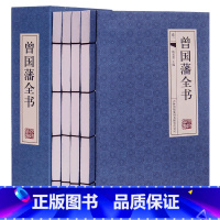 [正版]曾国藩全书4册古典函套线装395解读曾国藩藏书作品冰鉴 挺经 曾国藩家书曾国藩传家训曾国藩人生哲理智慧大全集图书