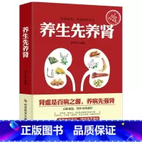 [正版]养生先养肾 谢文英 肾病十讲孔薇周恩超肾病防治调养生活饮食养生手册肾虚调补调养肾病防治养肾食疗中医养生菜谱食谱科