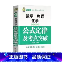 [单本]初中数理化公式定律考点突破 初中通用 [正版]初中版初中数理化生政史地公式定理大全基础知识及考点突破初一二三数学