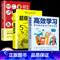 [正版]全3册 超级记忆术+聪明孩子都在用的超强记忆法+高效学习:学习高手的10个学习习惯 提高记忆宫殿 记忆的起点 记