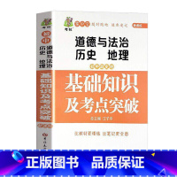 [单本]初中政史地 初中通用 [正版]初中数理化重难点突破 学霸笔记初中衡水中学状元辅导书英语数学生物地理七年级初三总复