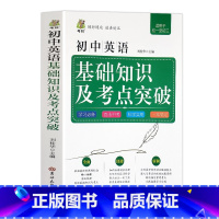 [单本]初中英语 初中通用 [正版]初中数理化重难点突破 学霸笔记初中衡水中学状元辅导书英语数学生物地理七年级初三总复习