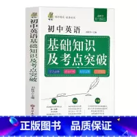 [单本]初中英语 初中通用 [正版]初中数理化重难点突破 学霸笔记初中衡水中学状元辅导书英语数学生物地理七年级初三总复习