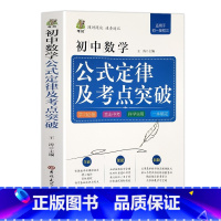 [单本]初中数学 初中通用 [正版]初中数理化重难点突破 学霸笔记初中衡水中学状元辅导书英语数学生物地理七年级初三总复习