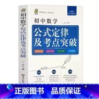 [单本]初中数学 初中通用 [正版]初中数理化重难点突破 学霸笔记初中衡水中学状元辅导书英语数学生物地理七年级初三总复习