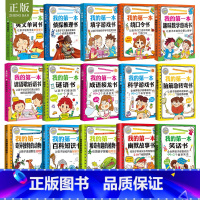 [正版]15册我的第一本笑话幽默故事谚语歇后语书谜语书绕口令填字游戏成语接龙侦探推理脑筋急转弯儿童小学生二三四五六年级课