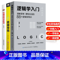 [正版]3册 图解思维导图+逻辑学入门+哈佛逻辑思维课 逻辑训练书 思维风暴逻辑学导论 记忆力训练逆向逆转思维 书籍