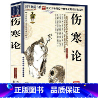 [正版]伤寒论 张仲景 古代医学经典 图文国学典藏版伤寒论讲义校注 外感热病治疗规律伤寒杂病论张仲景倪海厦中医医学书籍
