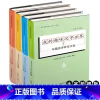 [正版]大字版中国汉字听写大会 我的趣味汉字世界系列 全4册 中国儿童文学读物童书绘本 说文解字汉字的故事中小学生教辅阅