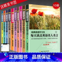 [正版]全10册经典英语学习书每天读点英语名人名言书信爱情励志美文俚语单词起源英文小故事美剧对白初高中大学书虫系列英语阅