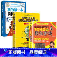 [正版]全3册 侦探推理书+400个思维游戏+1040个数独游戏 侦探推理游戏书侦探书籍推理破案侦探侦探推理悬疑小说每天