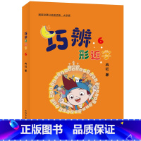 [大字版]巧辨形近字6 小学通用 [正版]大字护眼版巧辨形近字123456 形近字字典 小学语文一二三四五六年级巧记常用