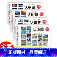 [4本]中国+地球+世界+宇宙 [正版]童眼看世界 认名车认汽车+认标志+认 儿童绘本0-3-6岁婴幼儿童宝宝启蒙亲