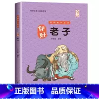 你好,老子[大字版] [正版]大字版 洋洋兔编绘 你好老子庄子孟子韩非子鬼谷子漫画诸子百家中小学生三四五六年级课外书儿童