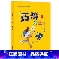 [大字版]巧辨形近字1 小学通用 [正版]大字护眼版巧辨形近字123456 形近字字典 小学语文一二三四五六年级巧记常用