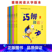 [大字版]全6册 巧辨形近字 小学通用 [正版]大字护眼版巧辨形近字123456 形近字字典 小学语文一二三四五六年级巧