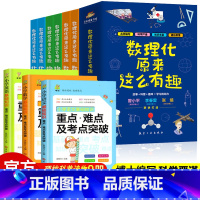 [全9册]数理化原来这么有趣6册+小学语文数学英语3册 [正版]数理化原来这么有趣全6册 中小学生三四五六年级百科全书这