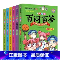[全6册]少儿趣味百问百答 [正版]全套6册注音版少儿趣味百问百答全集写给儿童的百科全书漫画科普书籍一年级阅读课外书阅读
