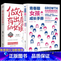 [正版]2本 青春期女孩成长手册+做个有出息的女孩3 温柔的教养父母的语言正面管教情商育儿书籍 青春期女孩的私房书不吼不