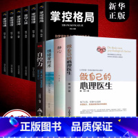 [正版]10册 做自己的心理医生静心情绪掌控术 心理疏导书籍心理学入门基础 走出抑郁症自我治疗心里学焦虑症自愈力解压 焦
