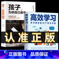 [特惠2本]孩子为你自己读书+高郊学习 [正版]孩子为你自己读书你是在为自己读书三四五六年级青春期少年励志书籍小学生初中