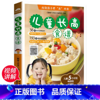 [正版]儿童长高食谱 儿童营养餐食谱大全 长高补钙铁锌儿童餐下饭菜 增高食补书籍1-3岁宝宝辅食书籍6-9岁小学生幼儿菜