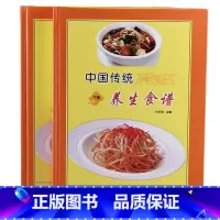 [正版]全新 中国传统养生食谱彩图版全2册精装 现代家庭养生菜谱食物 膳食营养保健与卫生 主食菜肴汤羹副食药膳 家庭食疗