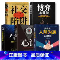 [正版]5本 高情商人际沟通心理学+心计+气场改变命运的神秘力量高效能人士成功人士的创业会说话技巧的书籍与人相处为人处事