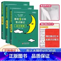 [初中3本]物理+化学+生物❤当天发货 初中通用 [正版]2024 睡前五分钟考点暗记初中小四门知识点语文数学英语物理化