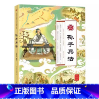 [正版]国风新绘·孙子兵法(全二册)