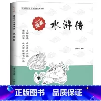 水浒传[蔡志忠大字版] [正版]水浒传(大字版)/蔡志忠古典漫画国学系列 儒学古籍典藏漫画 6-12-15岁中小学生课外
