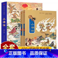 [正版]国风新绘山海经原著全套原版全注全译版学生青少年成人版珍藏版文言文白话文版三海经画册插画版观山海典藏版完整无删减
