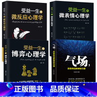 [正版]4册 受益一生的微反应心理学微表情心理学博弈心理学气场 九型人格心理学沟通心理学性格心理学微反应心理学 心理学百