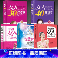 [正版]全5册女人必看的书 智慧女人30/40岁枕边书幸福女人美丽是吃出来的 优雅气质淡定修养情商心灵鸡汤适合女生看的书