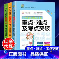 小学语文基础知识 [正版]全3册小学基础知识宝典 语文+数学+英语漫画版小学教辅1-6年级通用小升初学习资料小学手册