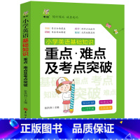 [正版]小学生英语 基础知识 重点.难点及考点突破 小学英语词语学习手册3-6年级三4四5五六年级 小学英语基础知识手册