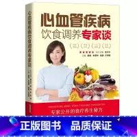 [正版]心血管疾病饮食调养专家谈 心血管内科学 心血管医学书籍 心血管堵塞用药 阜外心血管内科手册