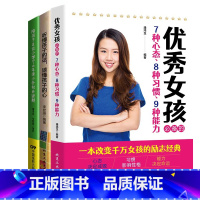 [正版]3册 陪孩子走过小学5-6年级+读懂孩子的心+女孩的7种心态培养高情商女孩如何养育女孩养育女儿青春期女孩家庭教育