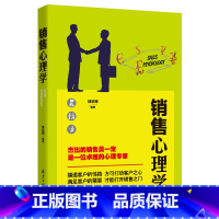 [正版]销售技巧 书籍销售心理学书籍 二手房地产汽车保险销售培训书籍 演讲与口才训练书籍 销售书籍成人社交沟通说话技巧心